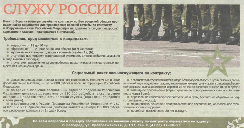 Отбор на военную службу по контракту